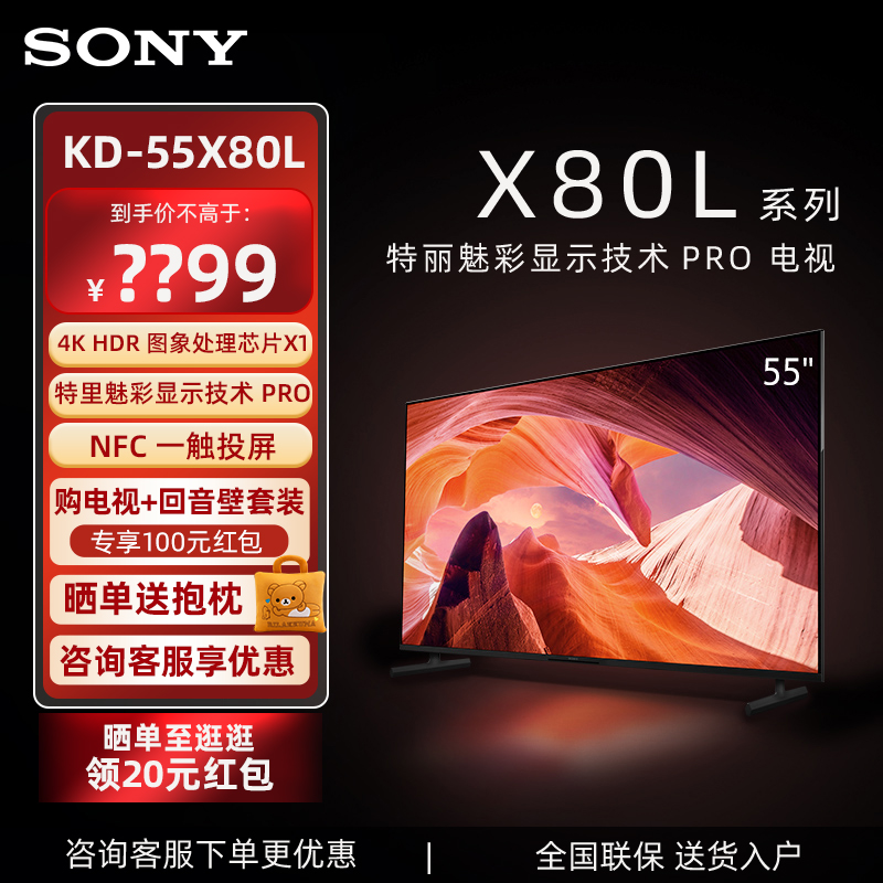 2023年新款索尼4K超清智能电视