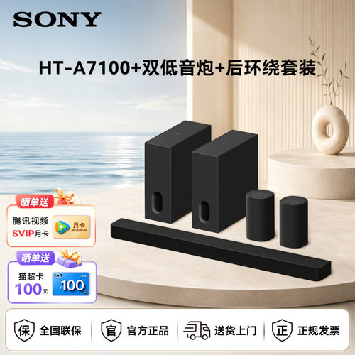 Sony/索尼 HT-A7100回音壁双低音炮加RS8或RS9后环绕电视音响套装