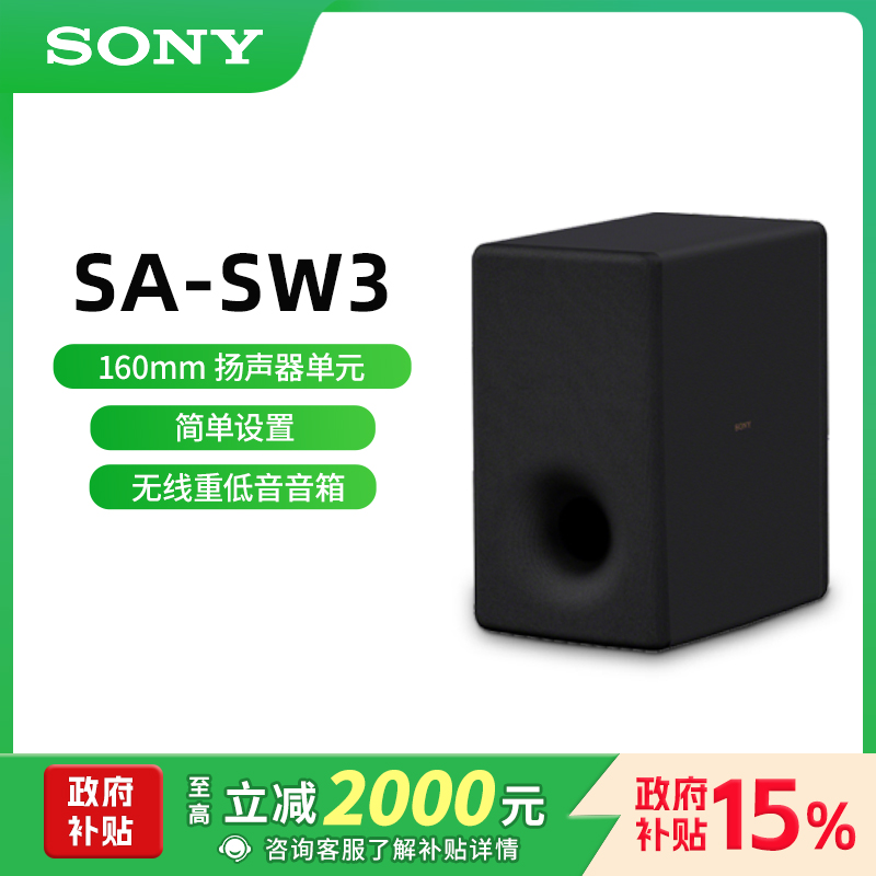 Sony/索尼 SA-SW3 无线重低音音箱 适用于HT-A9M2/HT-A8000回音壁