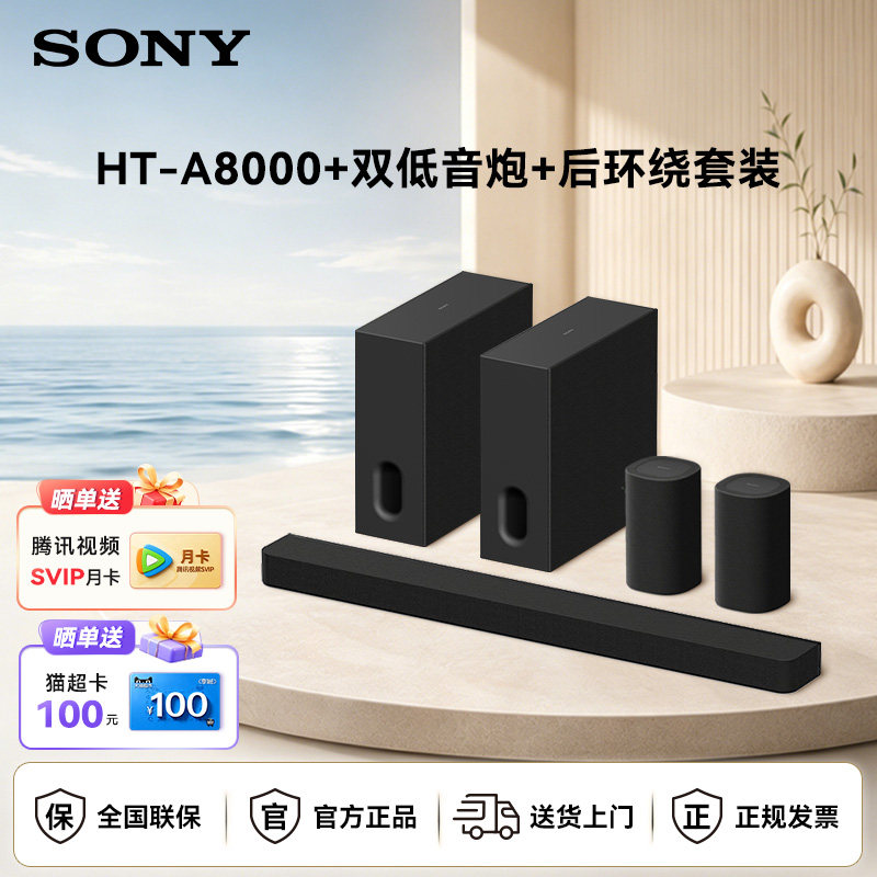 Sony/索尼 HT-A8000回音壁双低音炮加RS8或RS9后环绕电视音响套装