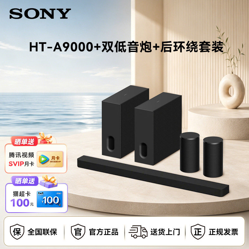 Sony/索尼 HT-A9000回音壁双低音炮加RS8或RS9后环绕电视音响套装