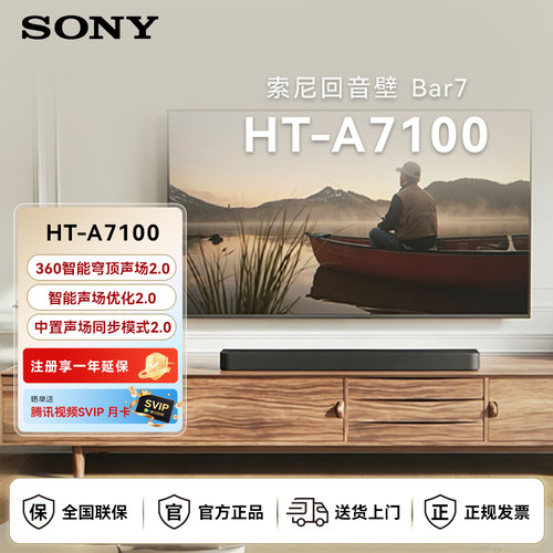 索尼回音壁音响HT-A7100音响套装