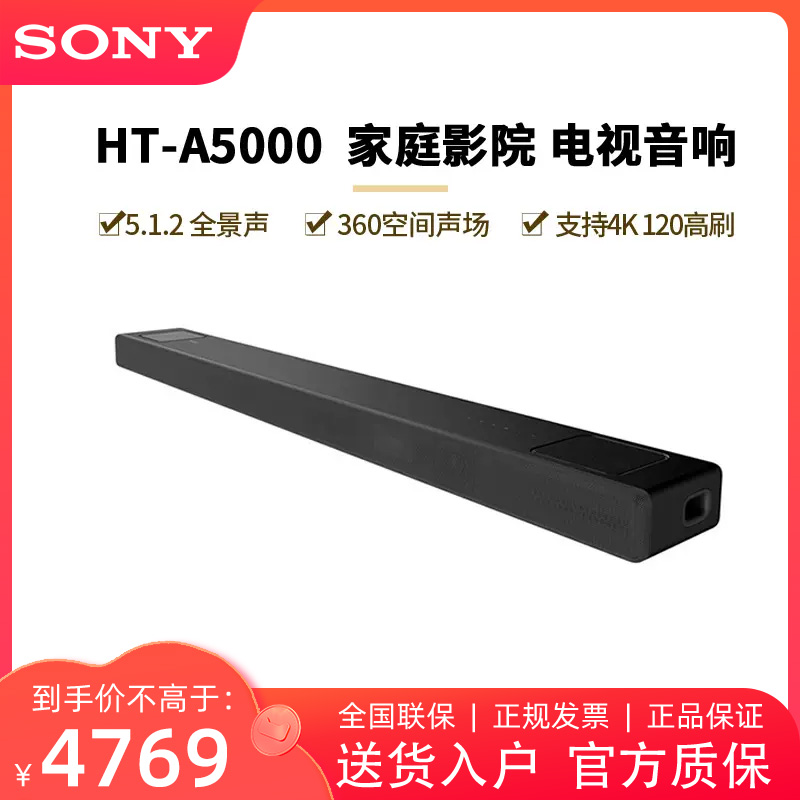 Sony/索尼 HT-A5000 5.1.2声道高端回音壁 DTS:X 杜比全景声 影音电器 回音壁音响 原图主图