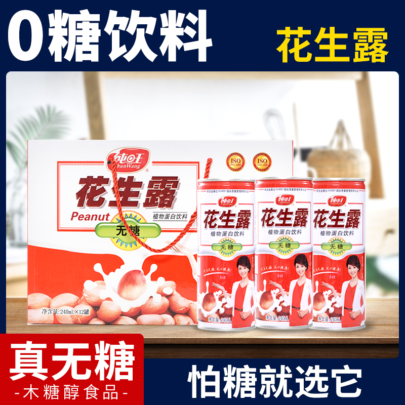 无糖花生露12罐整箱礼盒装