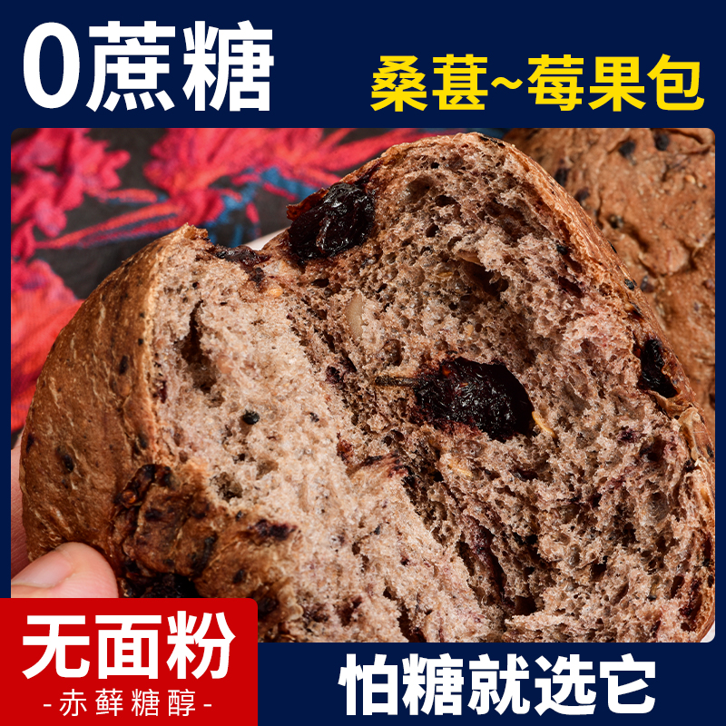 禾念0蔗糖桑葚莓果包无面粉