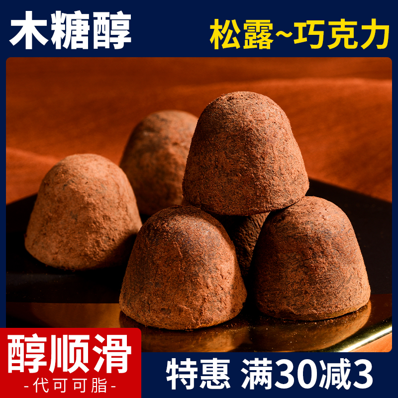 康健益嘉木糖醇松露巧克力