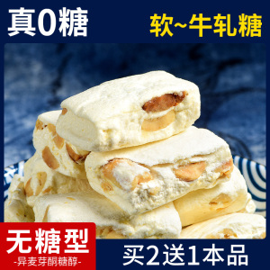 0糖牛轧糖无糖糖果花生原味糖尿人网红休闲解馋控糖摄入零食品