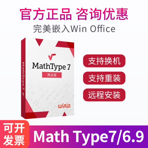 mathtype7数学公式注册码密钥mathtype69数学编辑软件激活码