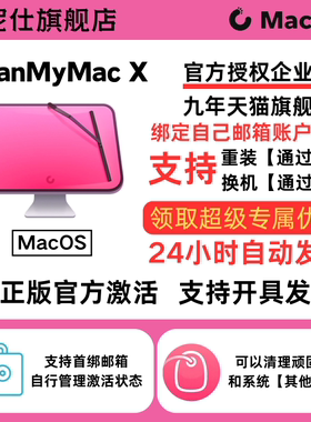 正版cleanmymac4x激活码cleanmymac x序列号cleanmymax清理mac