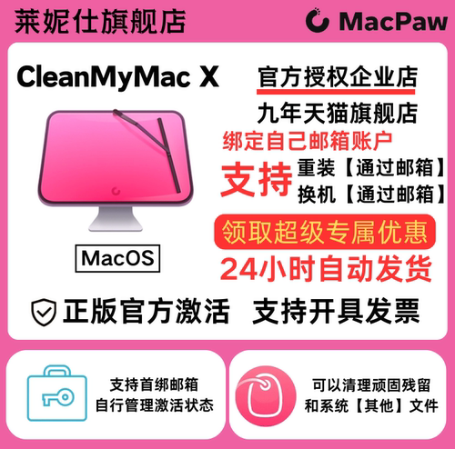 莱妮仕cleanmymac清理软件激活码