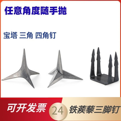 铁蒺藜三角钉不倒钉防盗
