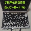 便携式 钉 学校安防用抛撒三角内空心防恐防爆防盗抛洒式