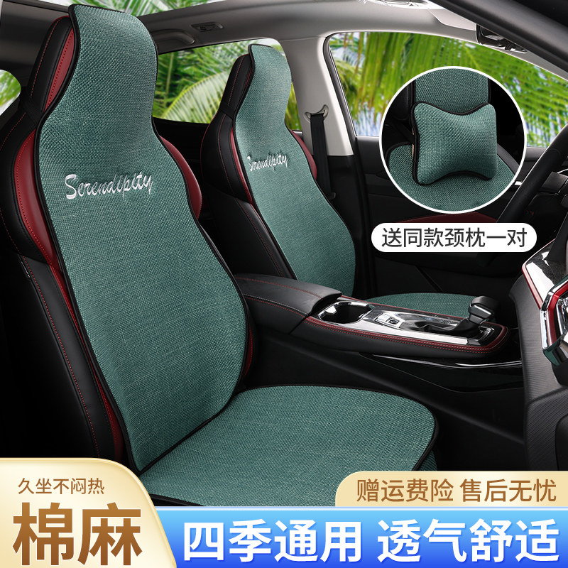 夏季汽车坐垫四季通用运动座椅专用棉麻吸汗透气宋plus一体座椅套