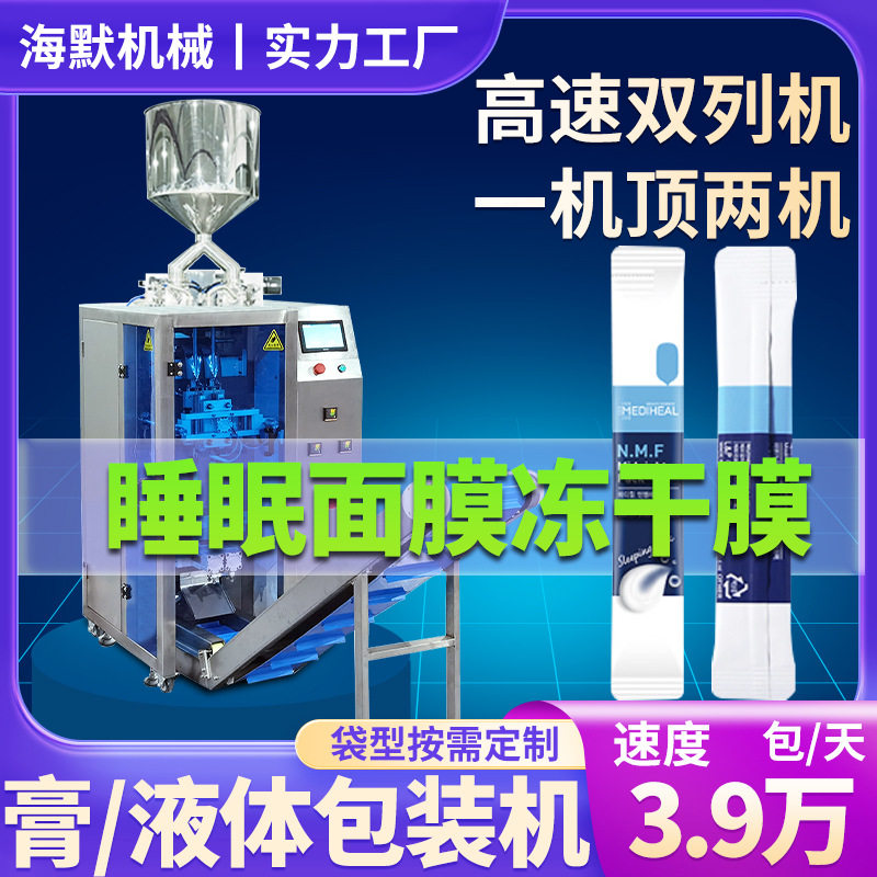 蜂蜜秋梨膏包装机 冻干液睡眠面膜包装机 圆角异形袋液体包装设备
