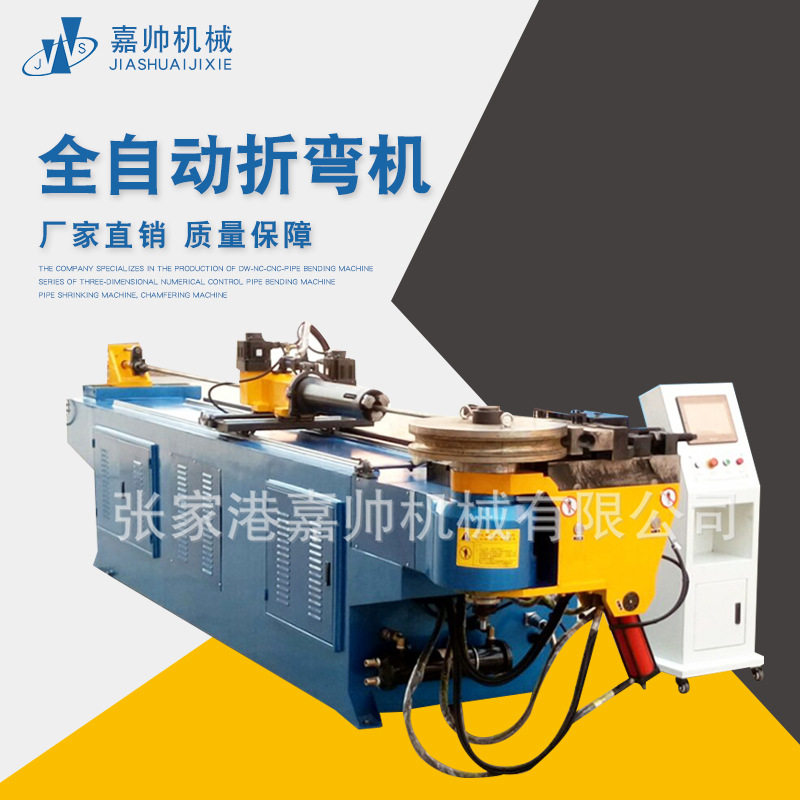 厂家制造dw-75cnc全自动折弯机 张家港数控弯管机液压自动弯管机