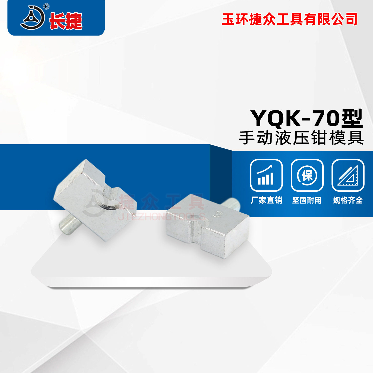 牌 70型压接钳模具 六角压模 液压钳模具 规格齐全 现货