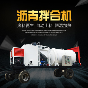恒沃现货废旧沥青搅拌机 公路修补沥青拌合机 牵引式 沥青拌和机