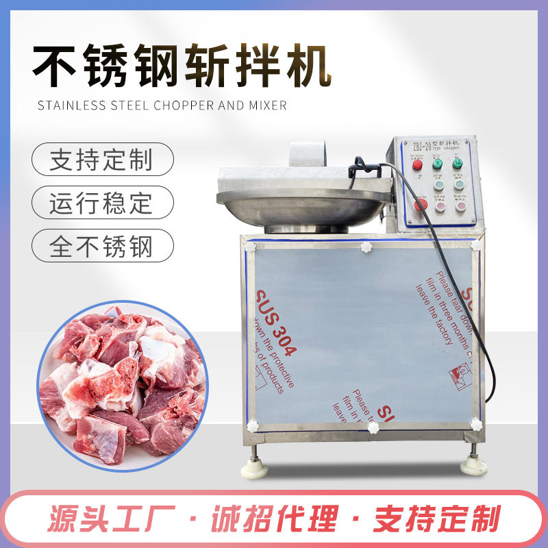 全自动变频斩拌机 猪肉肉馅斩拌机设备 不锈钢商用鱼豆腐斩拌机
