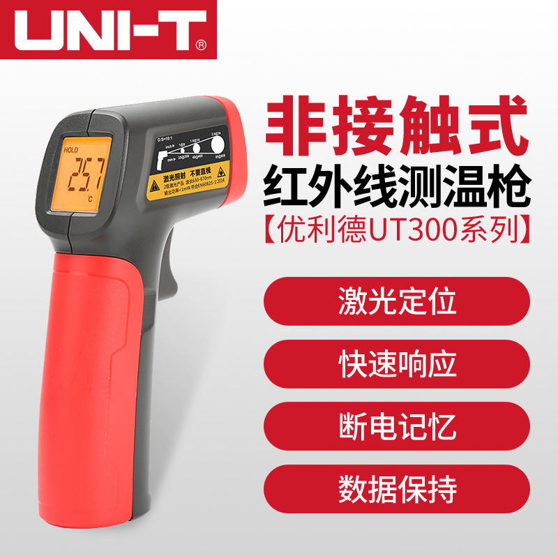 优利德UT300系列红外线测温仪温度检测仪工业高精度红外测温计