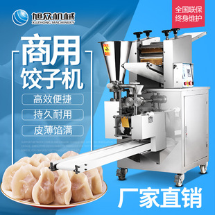 小型包饺子机器家用包水饺机 旭众商用全自动饺子机 仿手工饺子机