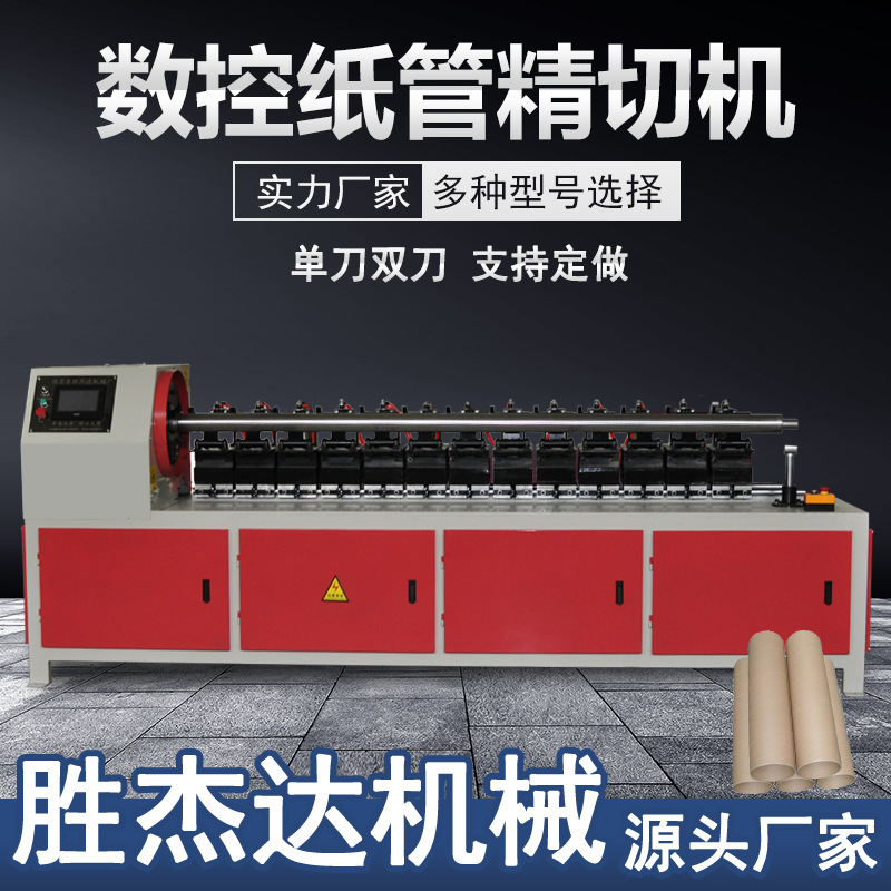 生产数控纸管精切机纸管切割机全自动切纸管机切小直径纸管机器