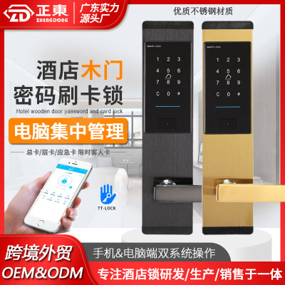 锁APP密码锁长短租房公寓民宿蓝牙智能刷卡门锁电子锁ic卡