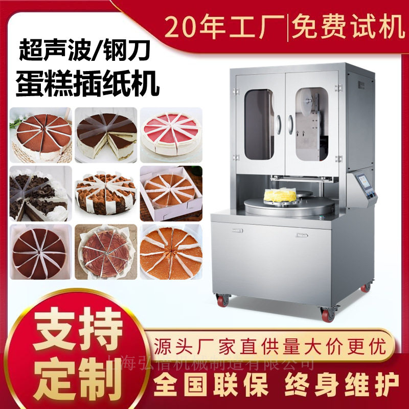 超声波插纸机蛋糕插纸机冷冻慕斯蛋糕分割带钢刀插纸机蛋糕分割机