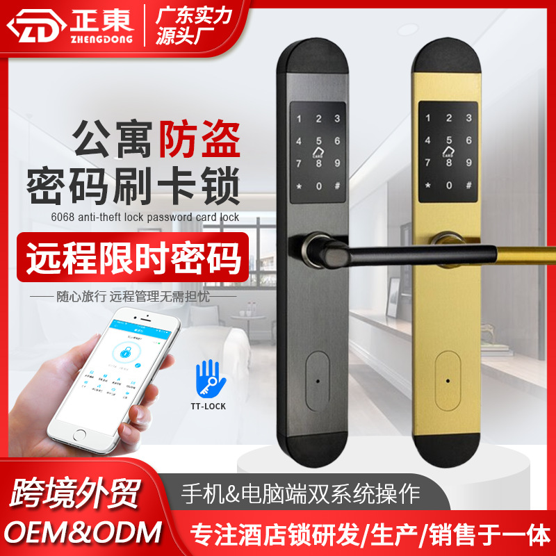 公寓锁APP蓝牙远程动态密码锁酒店门锁宾馆智能锁ic卡锁电子锁
