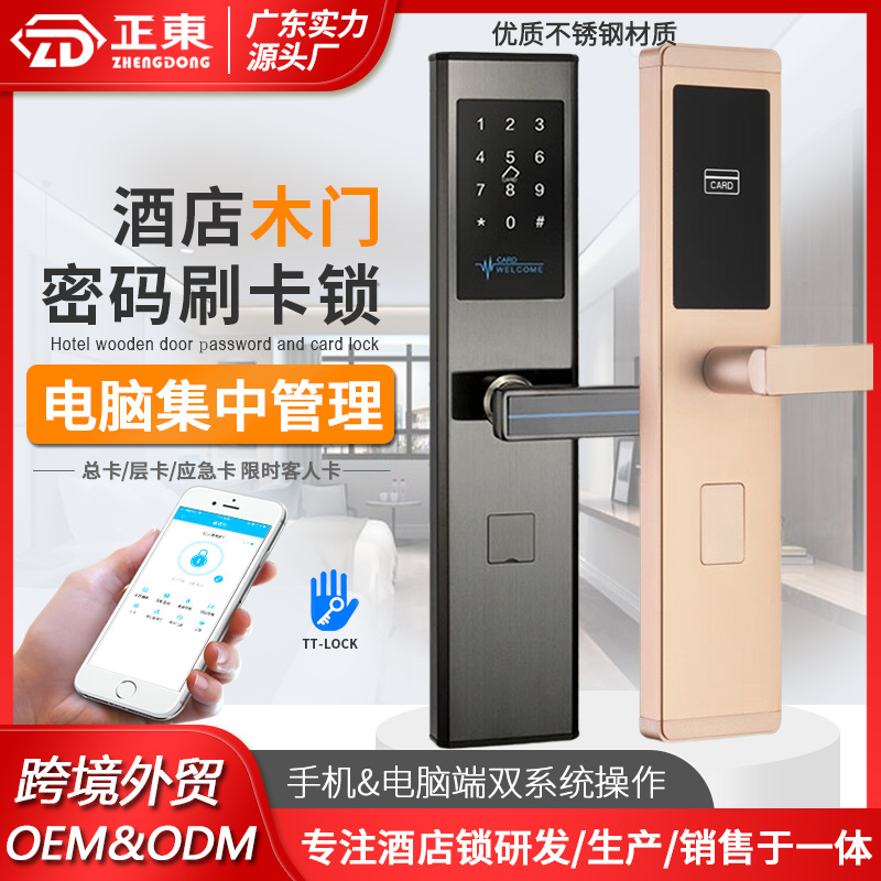公寓密码锁酒店刷卡锁不锈钢防盗门锁智能感应电子锁民宿IC磁卡锁