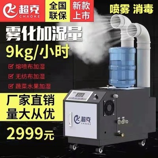 车间增湿超声波加湿机 熔喷布工业加湿器大雾量喷雾蔬菜保湿