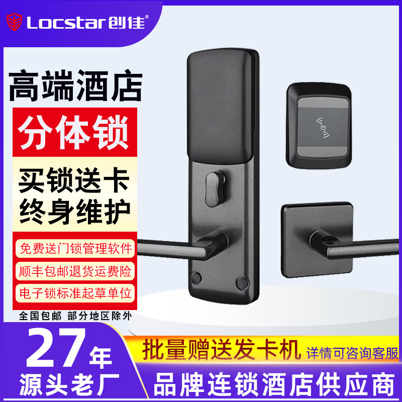 创佳酒店门锁宾馆磁卡感应锁民宿智能门锁电子锁木门刷卡锁分体锁