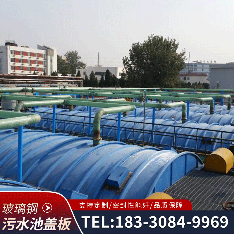 定制拱形污水池玻璃钢盖板弧形厌氧池沉淀池集气罩臭气收集罩棚可