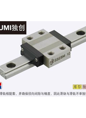 MISUMI直线导轨 米思米滑块 SSEBM8 SSEBM10 SSEBM13 SSEBM16