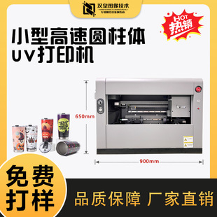 小型圆柱体打印机保温杯白酒瓶易拉罐高速打印机个性图案uv打印机