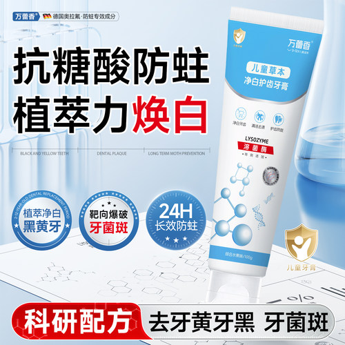含氟牙膏预防蛀牙改善黑黄牙