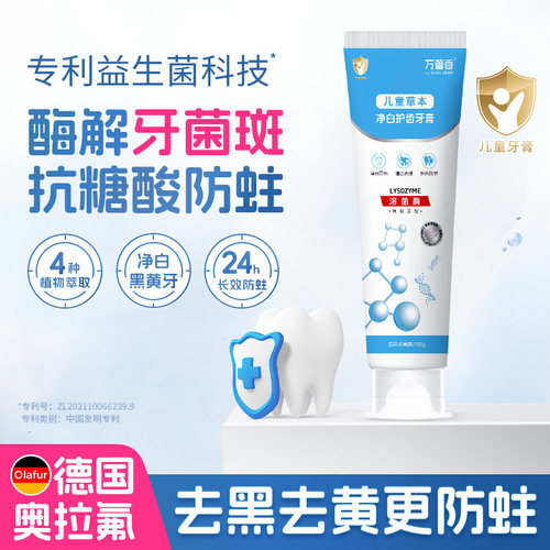 检测认证√儿童牙膏去牙菌斑黑牙