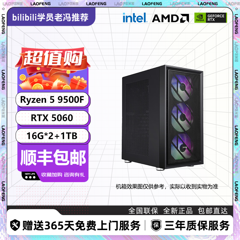 新品9500F+5060 电竞DIY游戏电脑主机