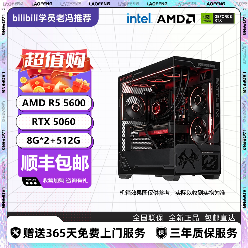 5060 3A大作网游神卡海景房DIY游戏电脑台式机