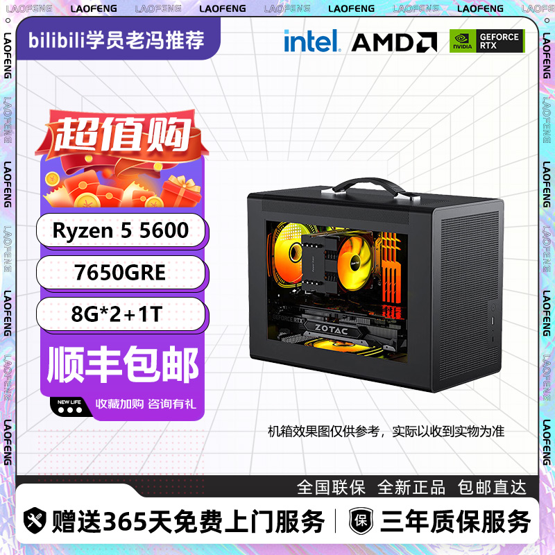 5600/14600KF 7650GRE 5060 5070高性价比台式电脑ITX便携主机
