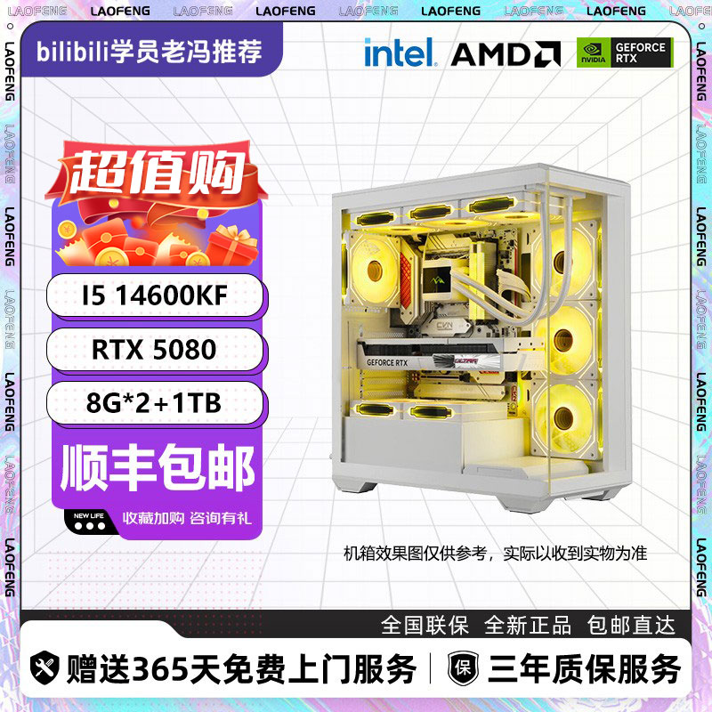 5080 14600KF/7800X3D电脑游戏主机