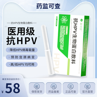 抗HPV生物蛋白敷料医用非干扰素妇科凝胶宫颈糜烂湿疣抑菌16转阴