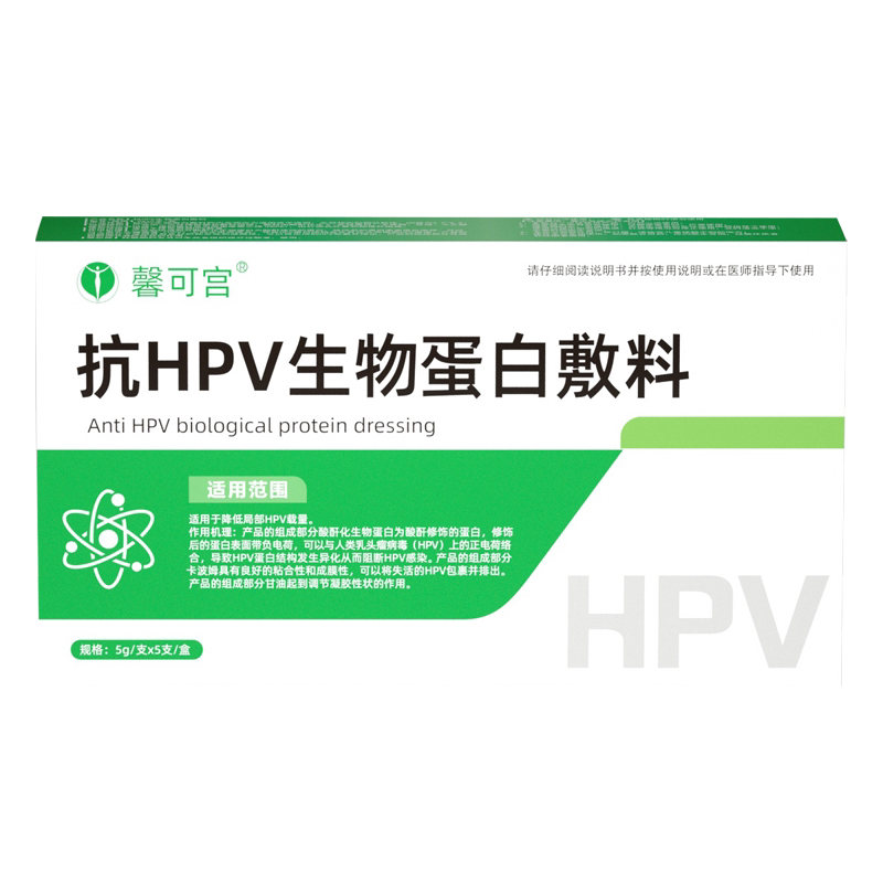 抗HPV生物蛋白敷料医用非干扰素妇科凝胶宫颈糜烂湿疣抑菌16阴转