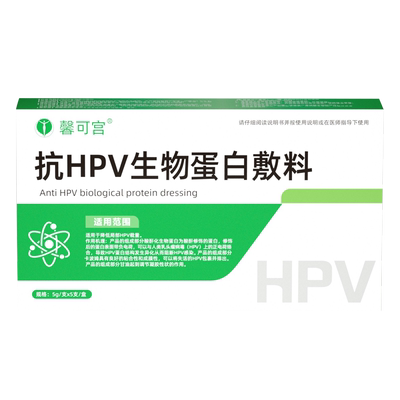 抗HPV生物蛋白敷料医用非干扰素妇科凝胶宫颈糜烂湿疣抑菌16转阴