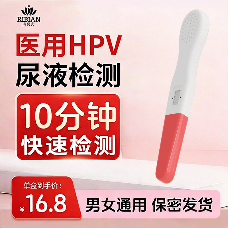 尿液样本HPV病毒染色检测