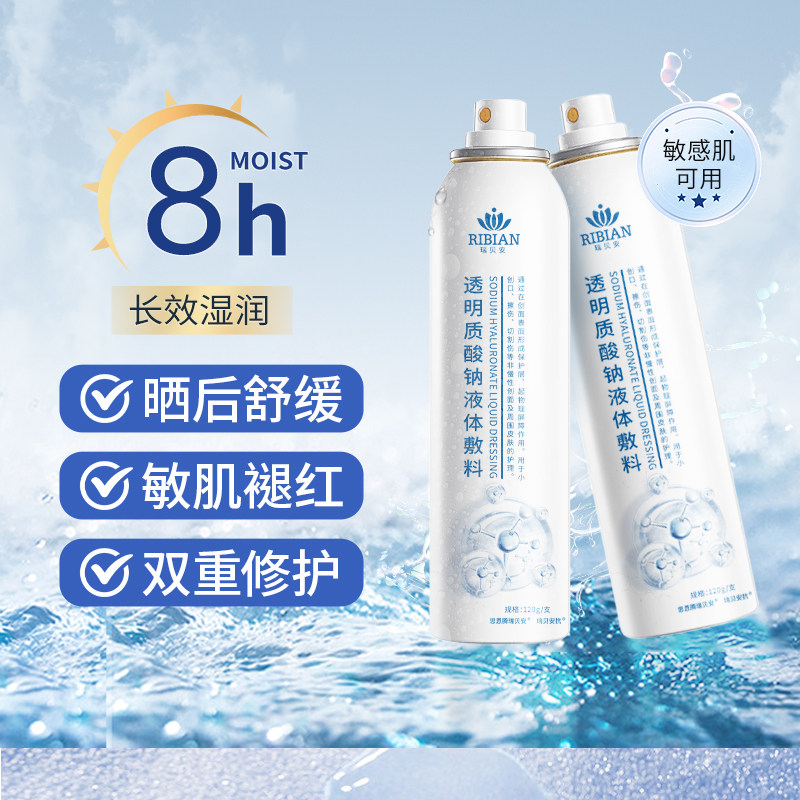 医用透明质酸钠敷料补水保湿创面保护医美修护喷雾120g