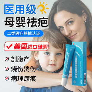 疤克医用硅酮凝胶原蛋白剖腹产祛疤膏母婴儿童烫伤增生凸起专用