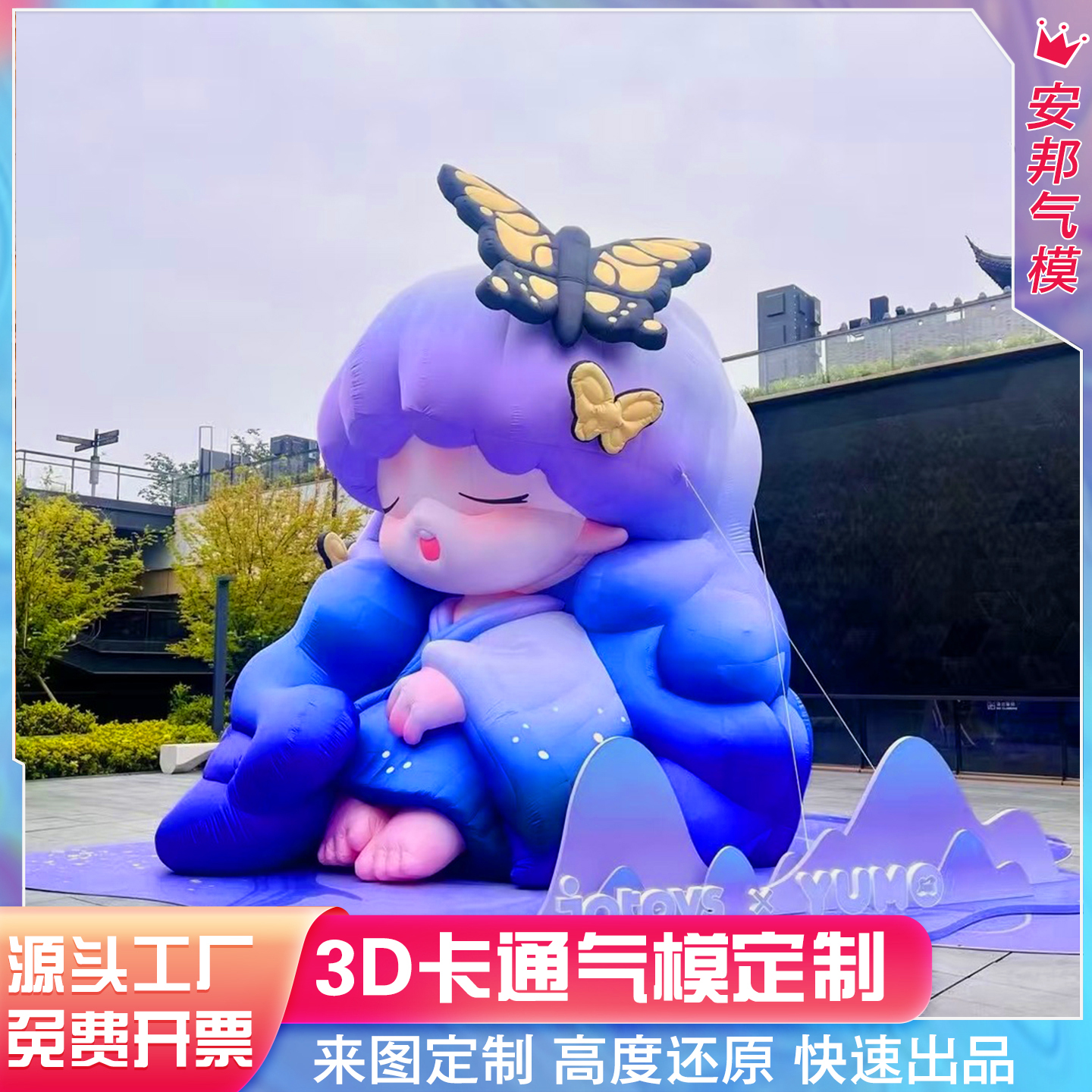 充气卡通IP定制人穿卡通网红打卡美陈闭气吉祥物活动漫展3D气模厂