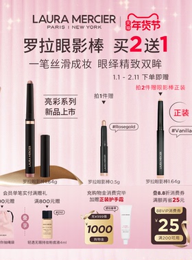 【官方正品】LauraMercier罗拉玛希眼影棒哑光亮彩单色懒人卧蚕笔