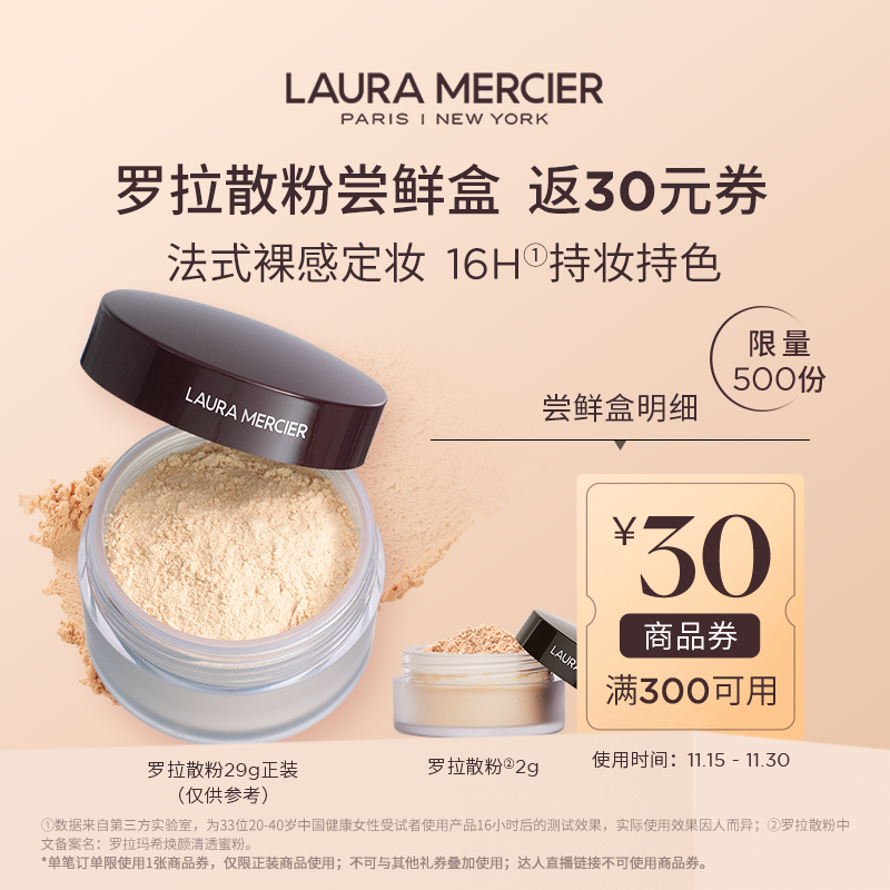 【仅会员可购】罗拉玛希经典散粉