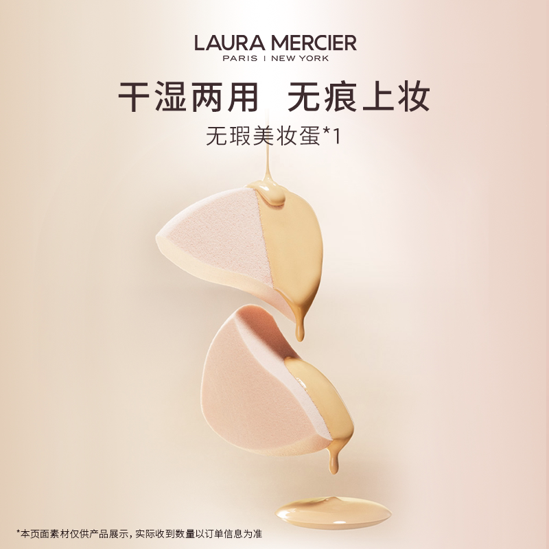 【官方正品】LauraMercier罗拉玛希美妆蛋粉扑干湿两用服帖